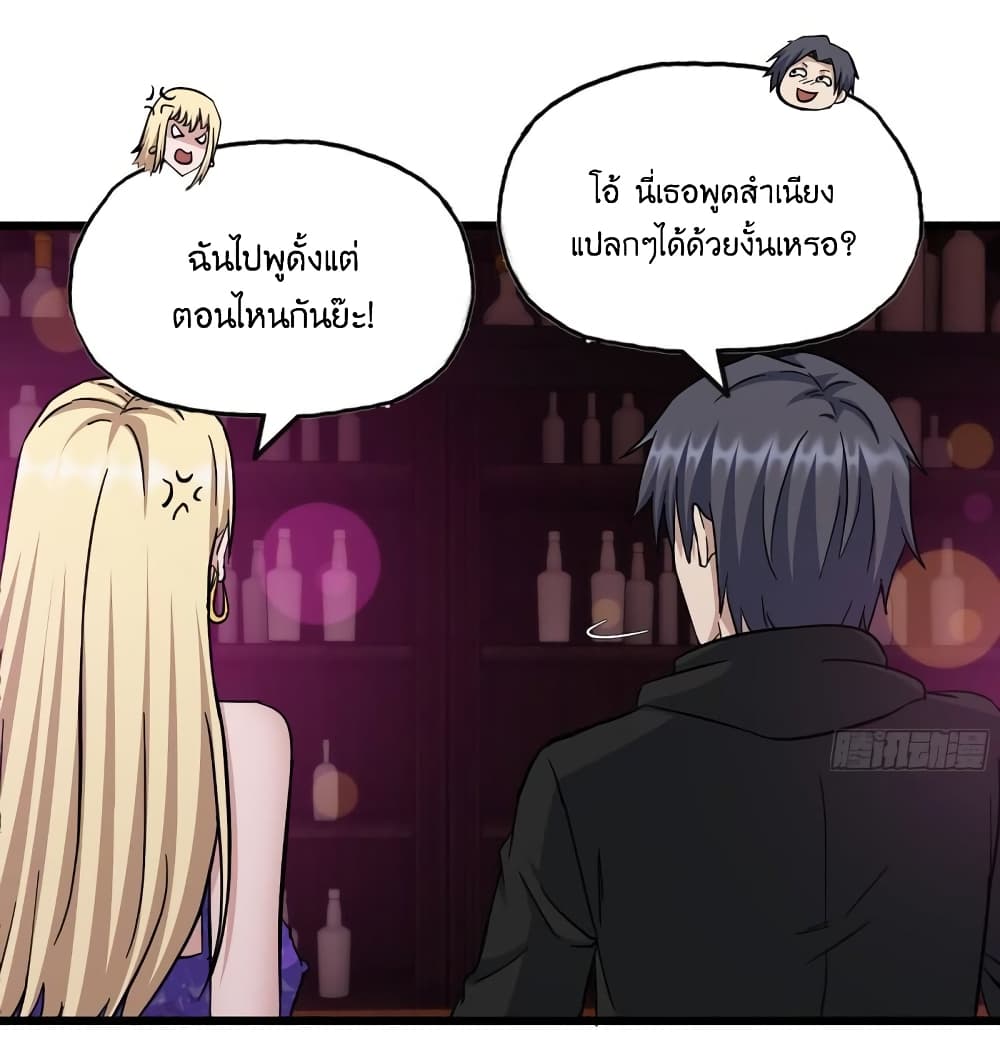 I Am Carrying Gold From The Post Apocalyptic World ตอนที่ 393 (2)